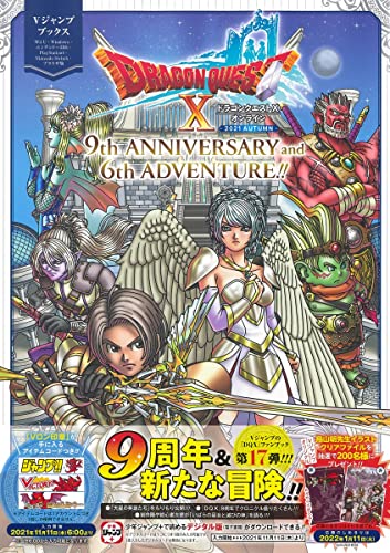 AmazonでVジャンプ編集部のドラゴンクエストX オンライン 2021 AUTUMN 9th ANNIVERSARY and 6th ADVENTURE!! (Vジャンプブックス(書籍))。アマゾンならポイント還元本が多数。Vジャンプ編集部作品ほか、お急ぎ便対象商品は当日お届けも可能。またドラゴンクエストX オンライン 2021 AUTUMN 9th ANNIVERSARY and 6th ADVENTURE!! (Vジャンプブックス(書籍))もアマゾン配送商品なら通常配送無料。