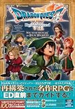 ドラゴンクエスト7 Reimagined ガイドブック トゥ ニューワールド
