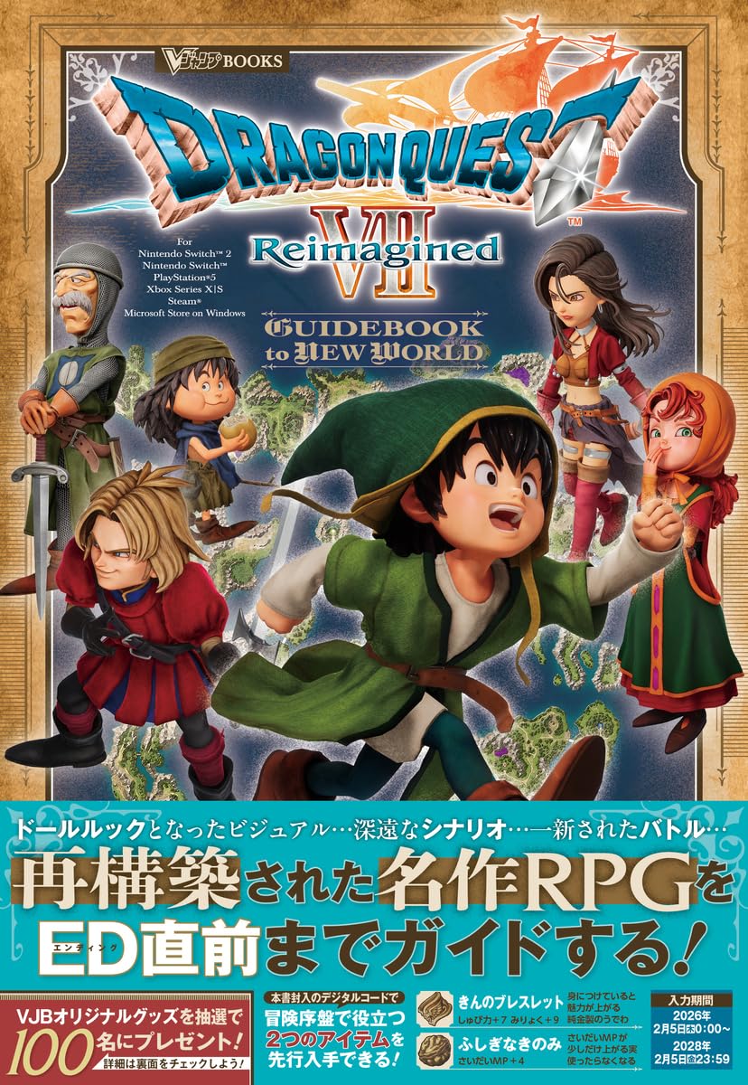 ドラゴンクエストセブン Reimagined GUIDEBOOK to NEW WORLD (Vジャンプブックス(書籍))