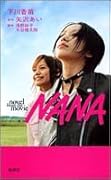 NANA‐ナナ‐novel from the movie