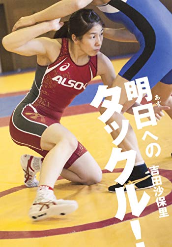 一気にわかる！池上彰の世界情勢２０１８ 国際紛争、一触即発編