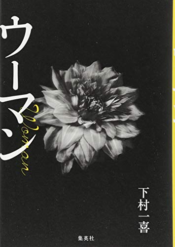 一気にわかる！池上彰の世界情勢２０１８ 国際紛争、一触即発編