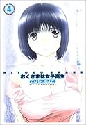 HIYOKO BRANDおくさまは女子高生 4