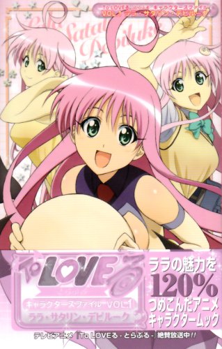 To LOVEる-とらぶる- キャラクターズ・ファイル(1)