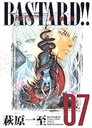 BASTARD!! 完全版(7)