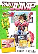 PAINT JUMP Art of アイシールド21