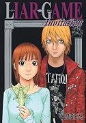 LIAR GAME 解析本(仮)