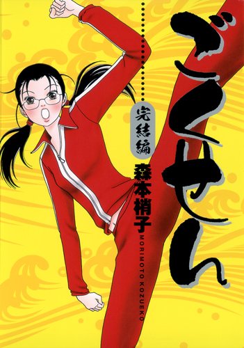 ごくせん の書影