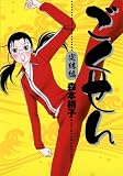 ごくせん の書影