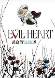 EVIL HEART 完結編 (上)