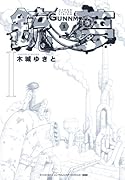 銃夢 新装版(1)