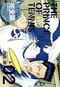 テニスの王子様完全版 Season1(2)