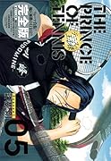 テニスの王子様完全版 Season1(5)