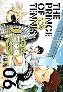 テニスの王子様完全版 Season1(6)