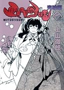 ミツヨシ完結編(下)