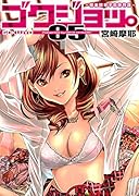 ゴクジョッ。〜極楽院女子高寮物語〜(5)