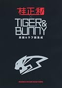 TIGER & BUNNY 通常版