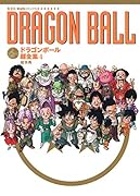 ドラゴンボール 超全集 4