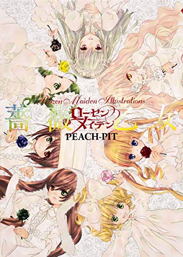 薔薇乙女 ローゼンメイデン画集