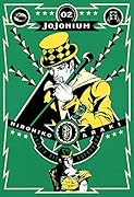JOJONIUM(02) ジョジョの奇妙な冒険「函装版」