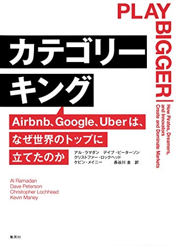 カテゴリーキングの書影
