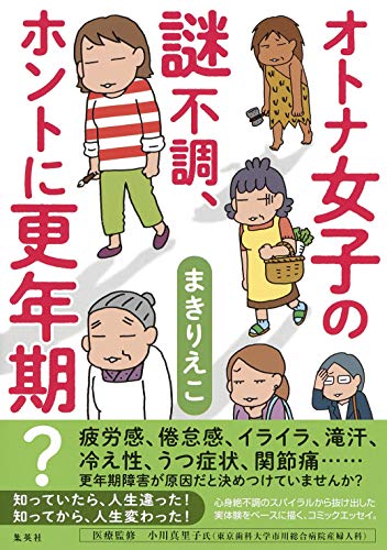 オトナ女子の謎不調、ホントに更年期?