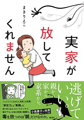 実家が放してくれません