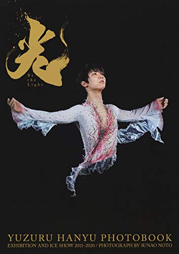 Amazonで羽生 結弦, 能登 直の羽生結弦大型写真集 光 -Be the Light-。アマゾンならポイント還元本が多数。羽生 結弦, 能登 直作品ほか、お急ぎ便対象商品は当日お届けも可能。また羽生結弦大型写真集 光 -Be the Light-もアマゾン配送商品なら通常配送無料。