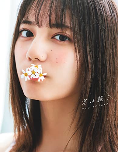Amazonで小坂 菜緒の小坂菜緒 1st 写真集(仮)。アマゾンならポイント還元本が多数。小坂 菜緒作品ほか、お急ぎ便対象商品は当日お届けも可能。また小坂菜緒 1st 写真集(仮)もアマゾン配送商品なら通常配送無料。