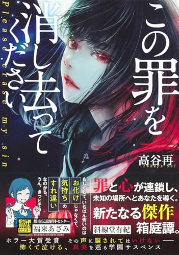 この罪を消し去ってください