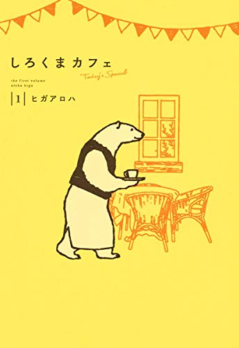 しろくまカフェ today’s special 1