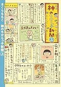 神のちからっ子新聞 上