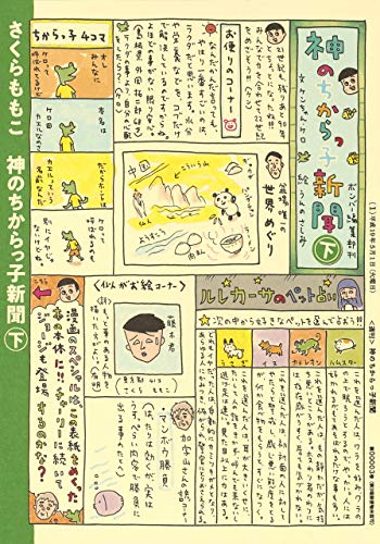 神のちからっ子新聞 下