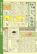 神のちからっ子新聞 下