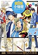 映画バクマン。小畑健イラストワークス