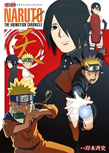 NARUTO-ナルトー TVアニメプレミアムブック NARUTO THE ANIMATION CHRONICLE 天
