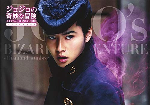 ジョジョの奇妙な冒険 ダイヤモンドは砕けない 第一章 ビジュアルブック