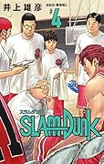 SLAM DUNK 新装再編版 4