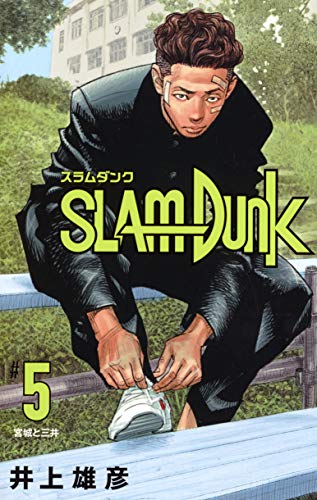 SLAM DUNK 新装再編版 5