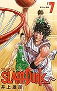 SLAM DUNK 新装再編版 7
