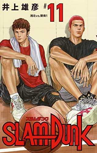 SLAM DUNK 新装再編版 11