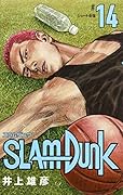 SLAM DUNK 新装再編版 14