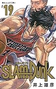 SLAM DUNK 新装再編版 19
