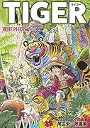 ONEPIECEイラスト集 COLORWALK 9 TIGER