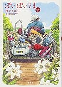 ぽいぽいさま 2