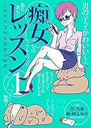 痴女レッスン 1