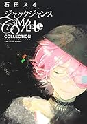ジャックジャンヌ Complete Collection -sui ishida works-