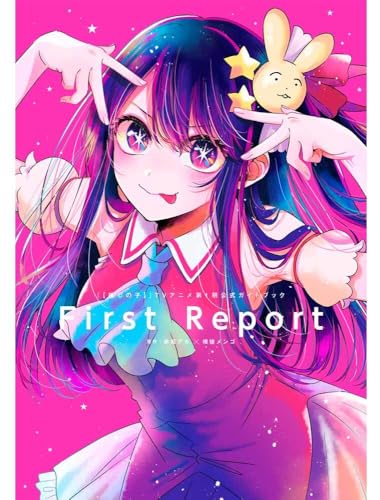 【推しの子】TVアニメ第1期公式ガイドブック