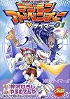 Digimon Adventure: V-Tamer, Vol. 01