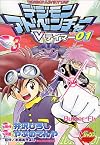 Digimon Adventure: V-Tamer, Vol. 03
